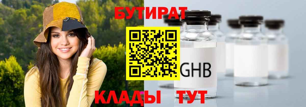 БУТИРАТ BDO Рязань