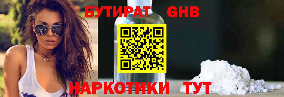БУТИРАТ  Бутират бутик  Вход с VPN  Рязань 