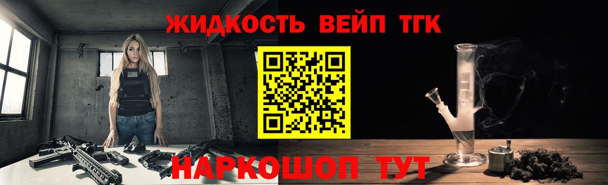 ТГК вейп с тгк Рязань